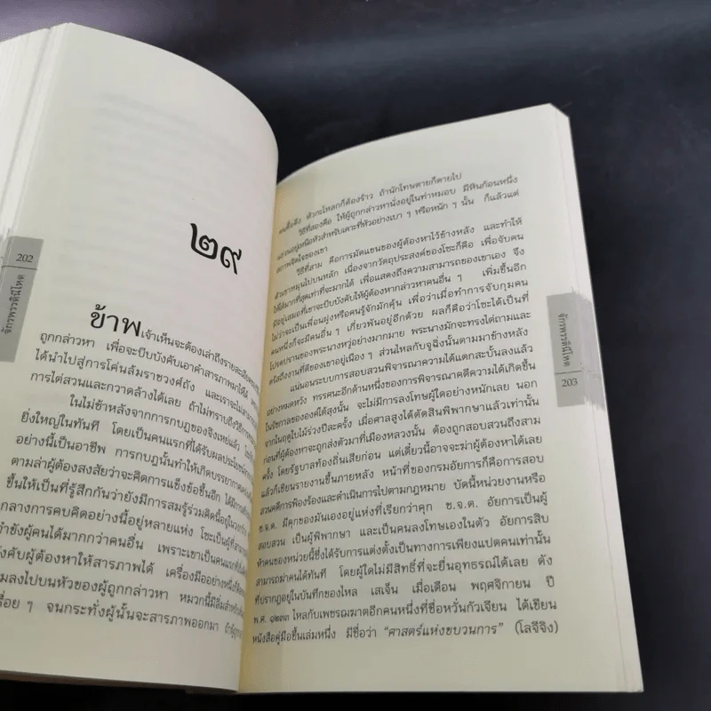 เรื่องจริงของจักรพรรดินีโหด - หลินยู่ถัง รูปที่ 15