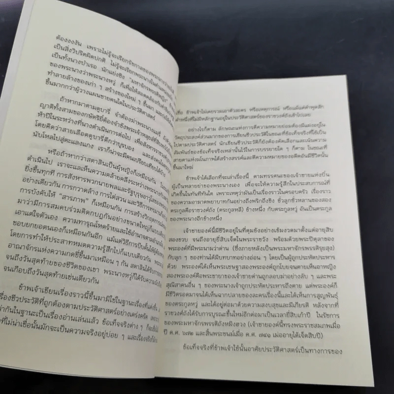 เรื่องจริงของจักรพรรดินีโหด - หลินยู่ถัง รูปที่ 12