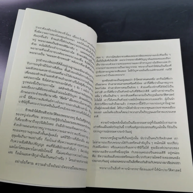 เรื่องจริงของจักรพรรดินีโหด - หลินยู่ถัง รูปที่ 11