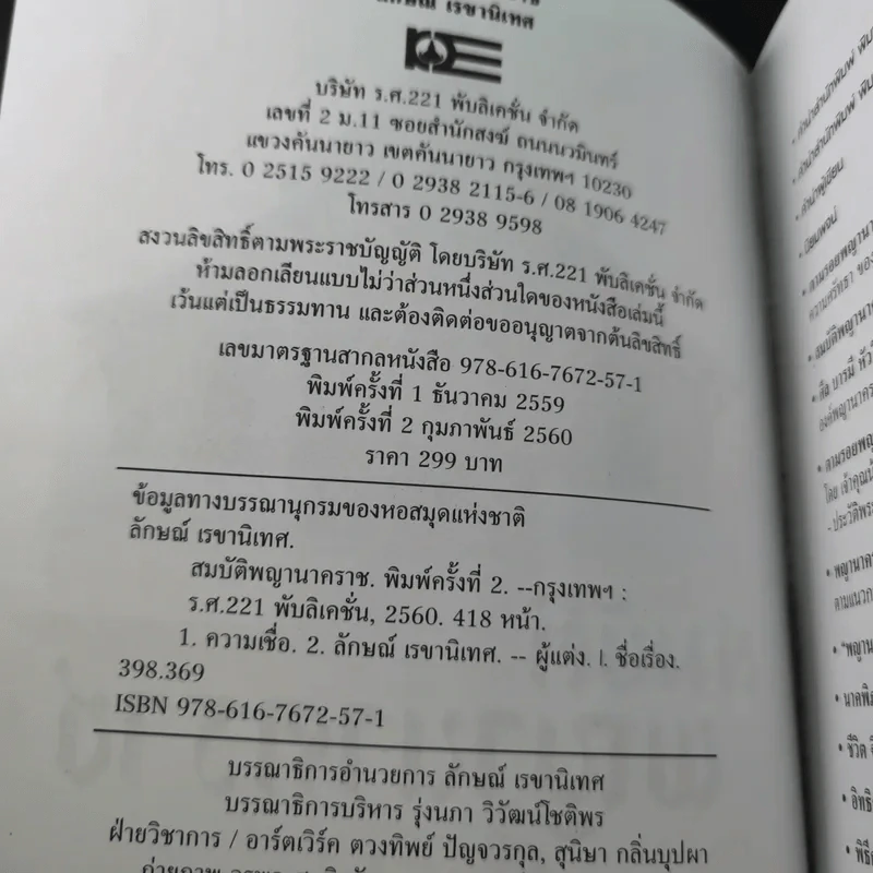 สมบัติพญานาคราช - อ.ลักษณ์ เรขานิเทศ โหรฟันธง รูปที่ 8