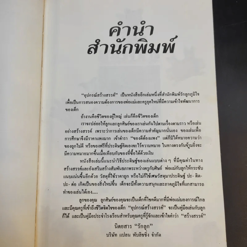 อุปกรณ์สร้างสรรค์ - พรจันทร์ จันทวิมล รูปที่ 10