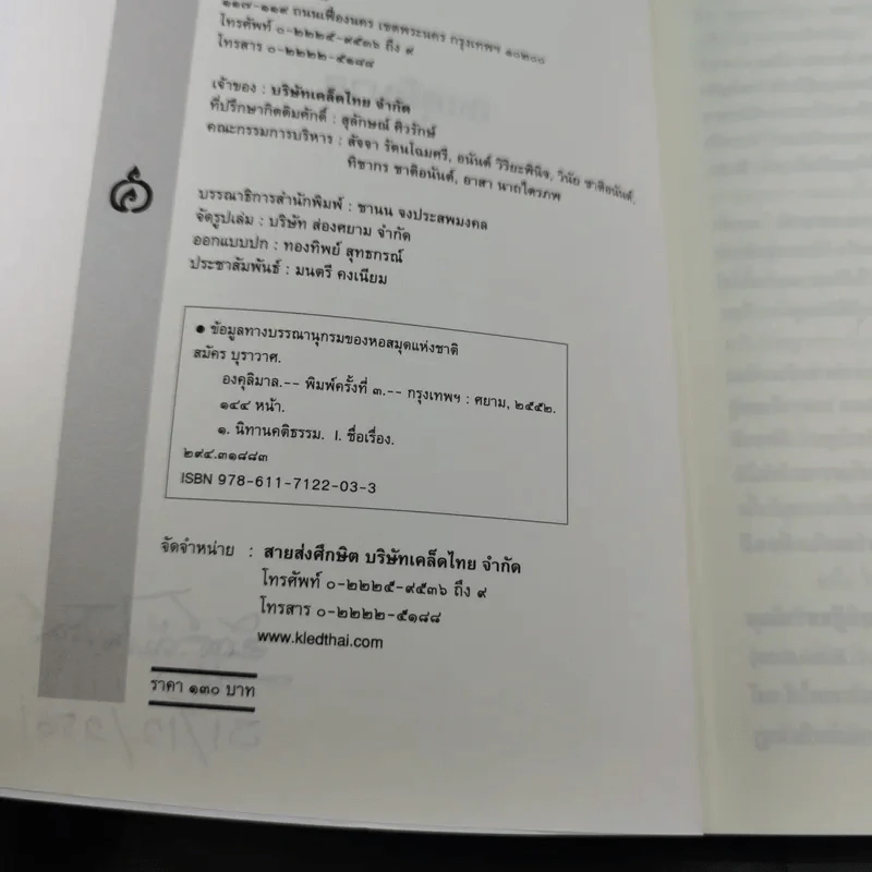 องคุลิมาล  - สมัคร บุราวาศ รูปที่ 9
