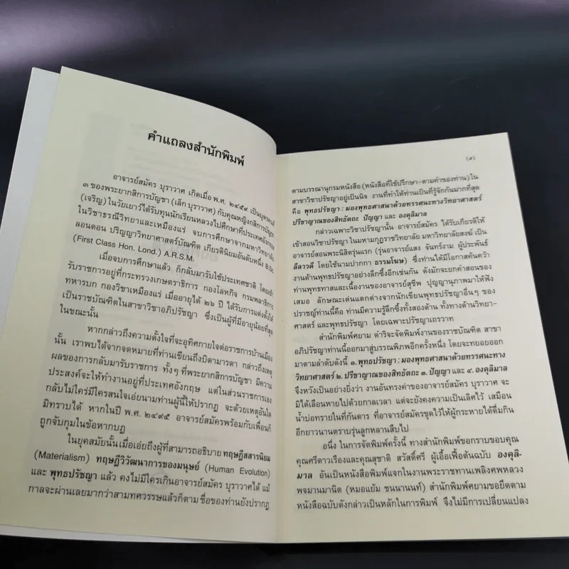 องคุลิมาล  - สมัคร บุราวาศ รูปที่ 10