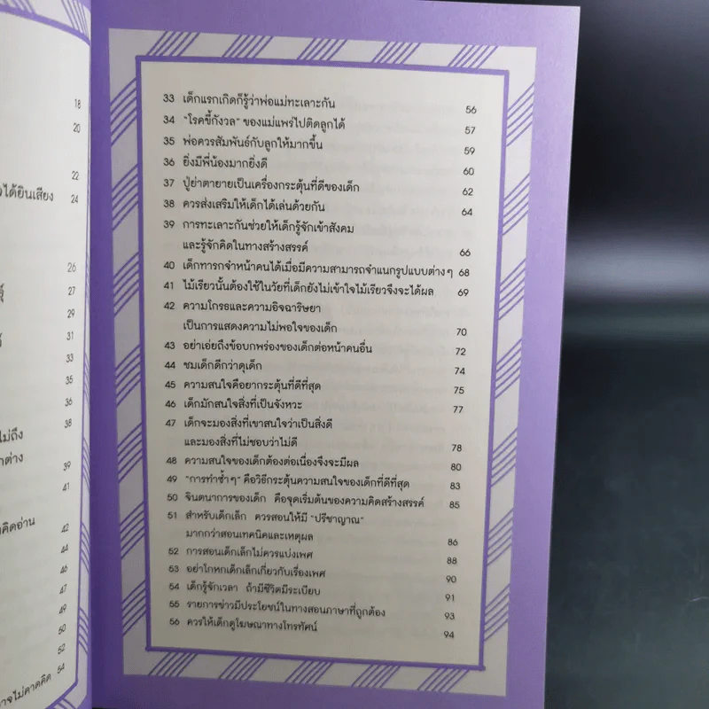 รอให้ถึงอนุบาลก็สายเสียแล้ว - มาซารุ อิบุกะ รูปที่ 12