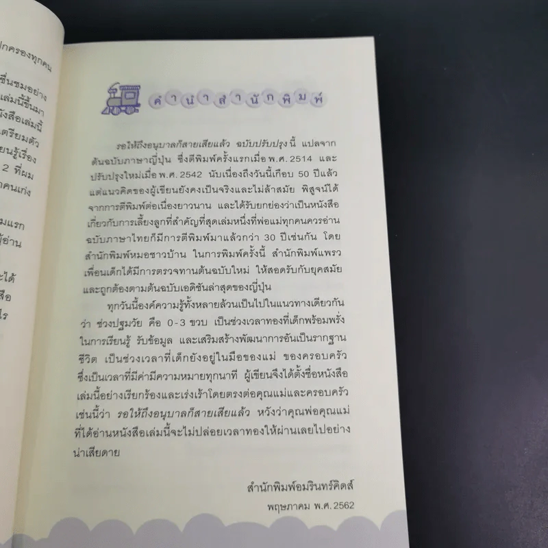 รอให้ถึงอนุบาลก็สายเสียแล้ว - มาซารุ อิบุกะ รูปที่ 15