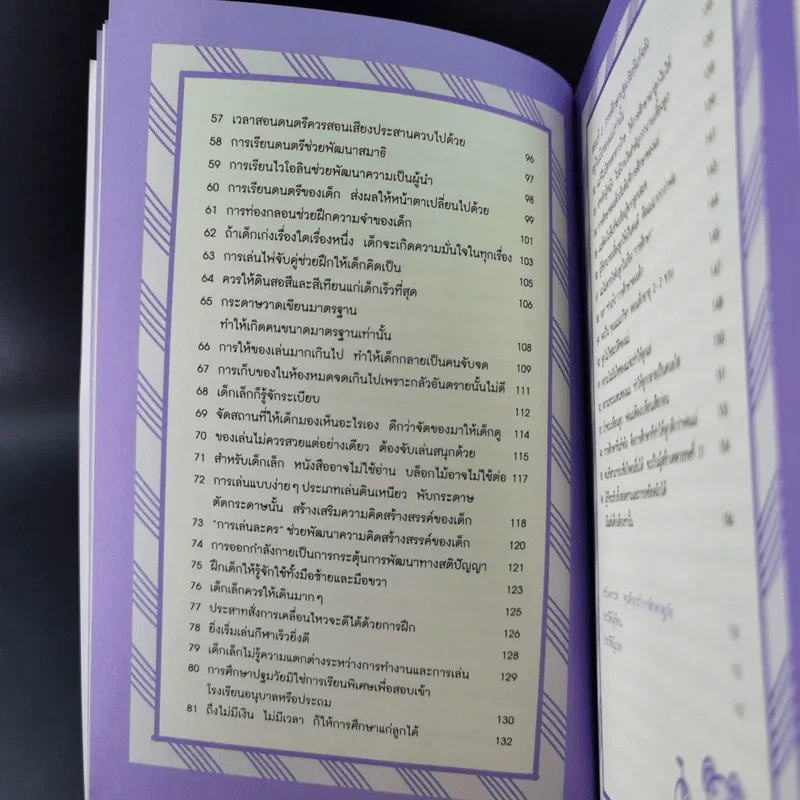 รอให้ถึงอนุบาลก็สายเสียแล้ว - มาซารุ อิบุกะ รูปที่ 13