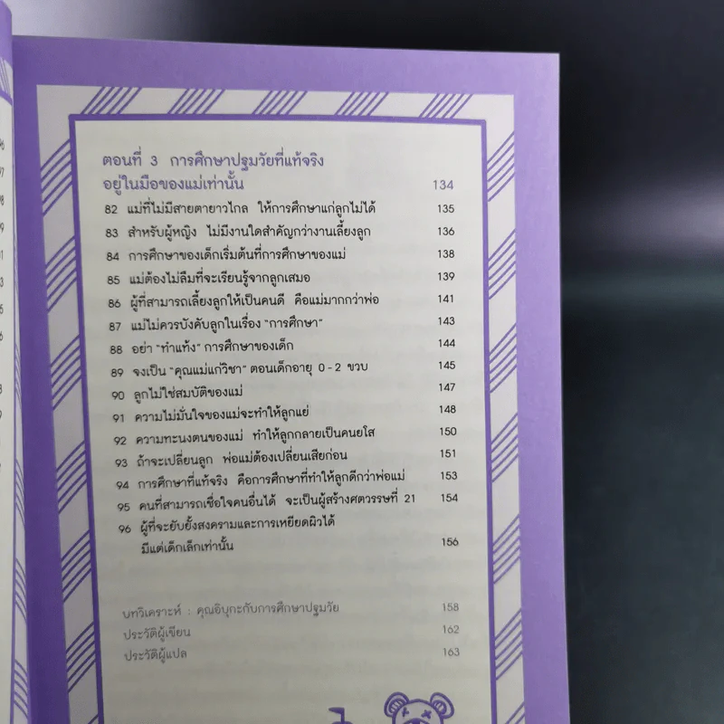รอให้ถึงอนุบาลก็สายเสียแล้ว - มาซารุ อิบุกะ รูปที่ 14