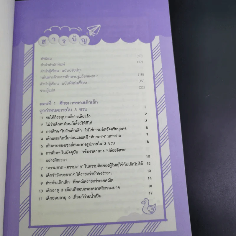รอให้ถึงอนุบาลก็สายเสียแล้ว - มาซารุ อิบุกะ รูปที่ 10