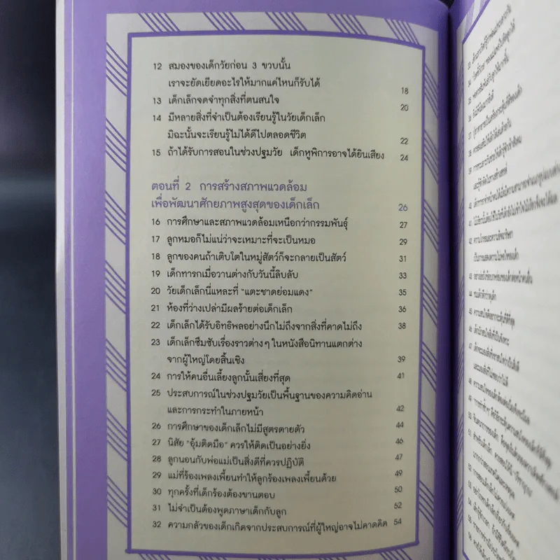 รอให้ถึงอนุบาลก็สายเสียแล้ว - มาซารุ อิบุกะ รูปที่ 11
