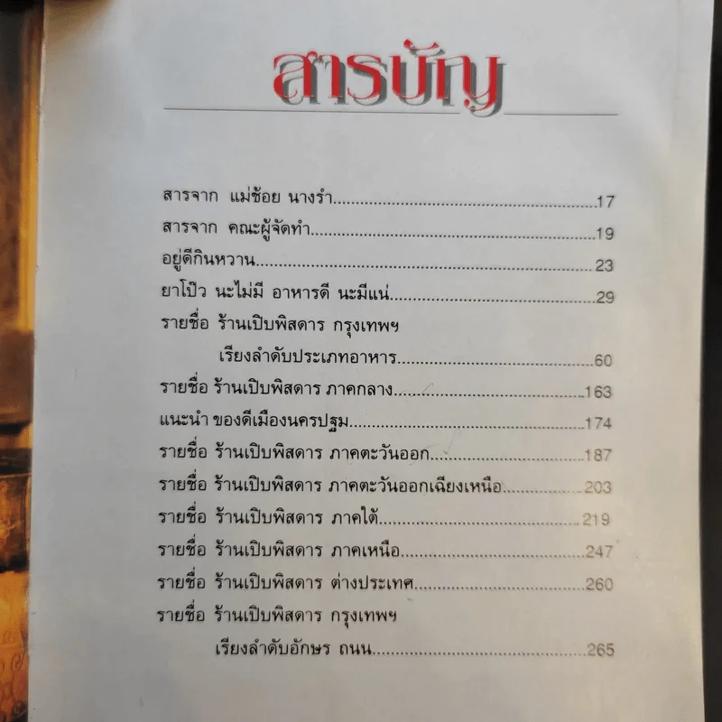 ลายแทงอาหารอร่อย 20 ปีเปิบพิสดาร รูปที่ 8