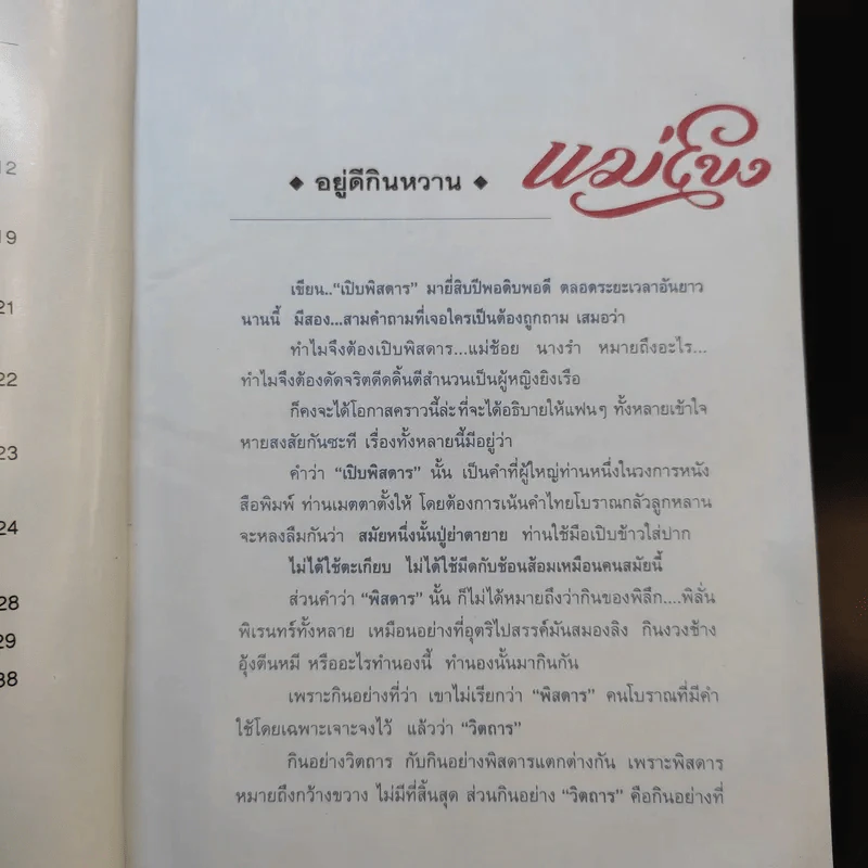 ลายแทงอาหารอร่อย 20 ปีเปิบพิสดาร รูปที่ 10