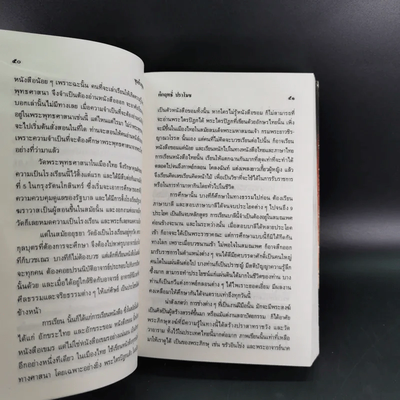 ขุนช้างขุนแผน ฉบับอ่านใหม่ - คึกฤทธิ์ ปราโมช รูปที่ 10