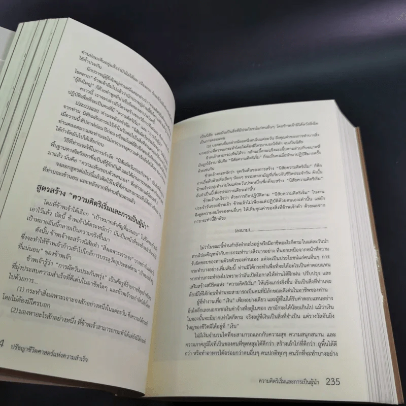 The Napoleon Hill's Laws of Success ปรัชญาชีวิตศาสตร์แห่งความสำเร็จ รูปที่ 13