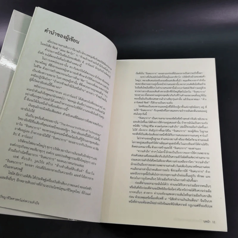 The Napoleon Hill's Laws of Success ปรัชญาชีวิตศาสตร์แห่งความสำเร็จ รูปที่ 10