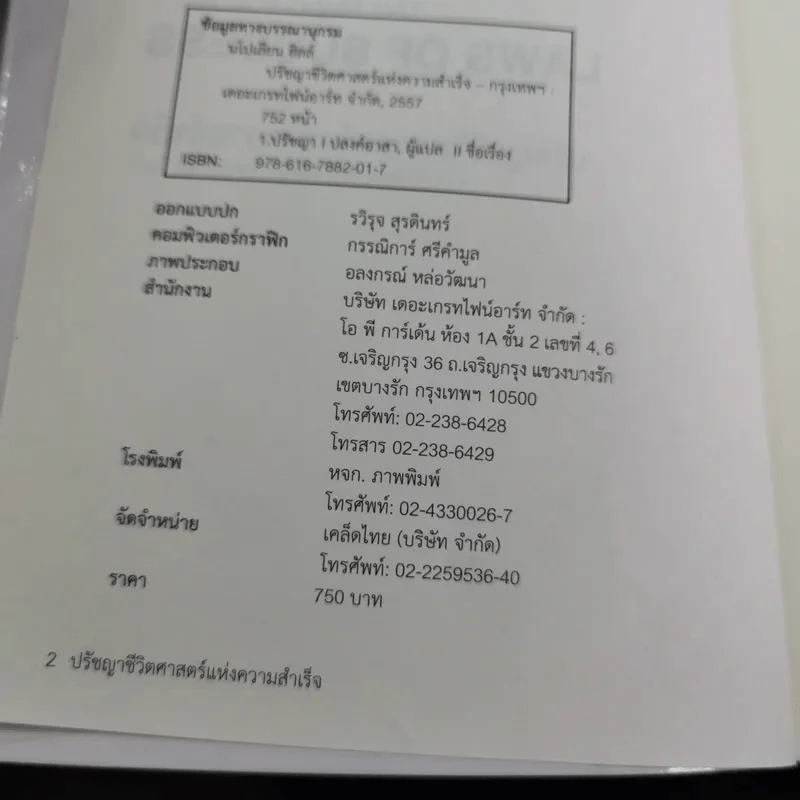 The Napoleon Hill's Laws of Success ปรัชญาชีวิตศาสตร์แห่งความสำเร็จ รูปที่ 9