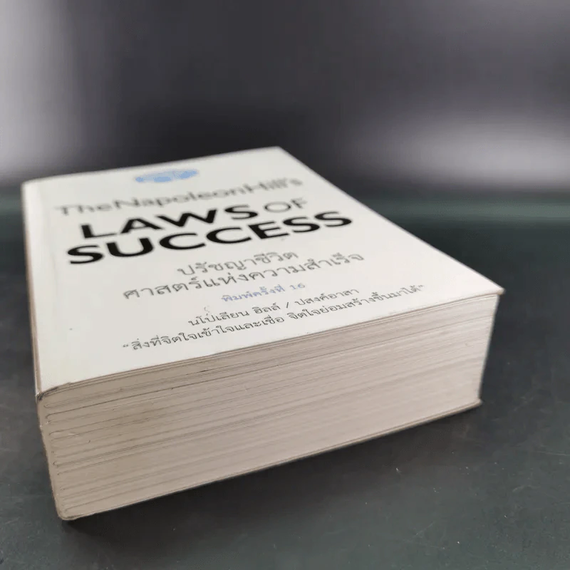 The Napoleon Hill's Laws of Success ปรัชญาชีวิตศาสตร์แห่งความสำเร็จ รูปที่ 4