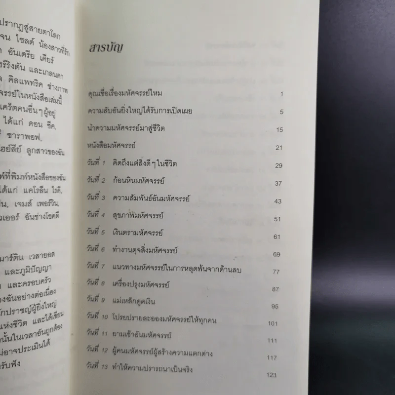 เดอะเมจิก - รอนดา เบิร์น รูปที่ 9