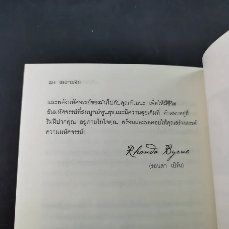 เดอะเมจิก - รอนดา เบิร์น รูปที่ 13
