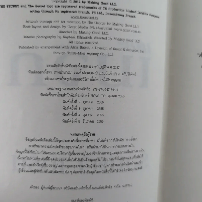 เดอะเมจิก - รอนดา เบิร์น รูปที่ 8