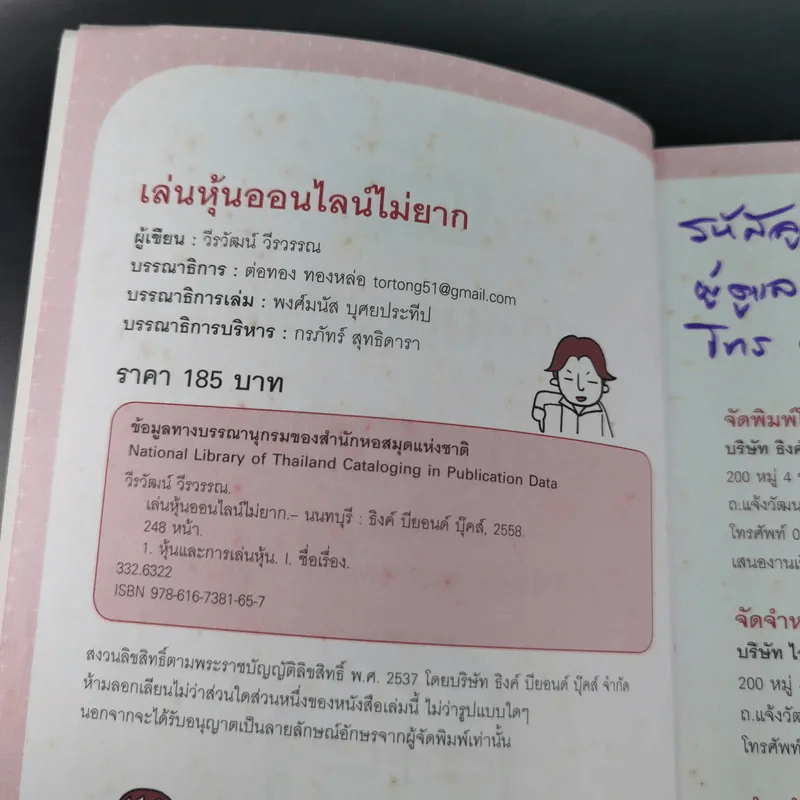 เล่นหุ้นออนไลน์ไม่ยาก รูปที่ 7
