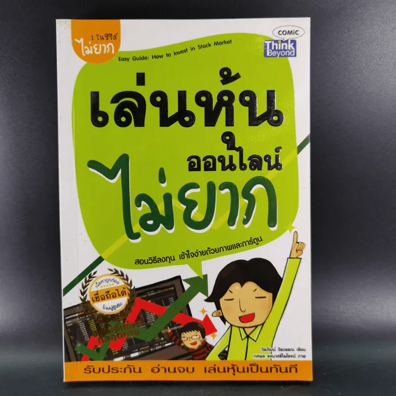 เล่นหุ้นออนไลน์ไม่ยาก รูปที่ 1