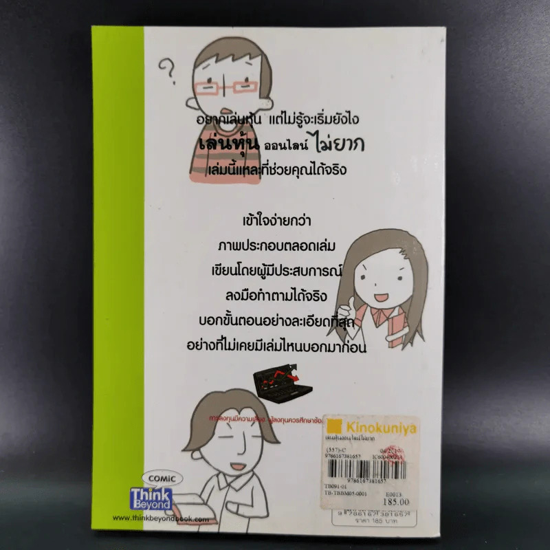 เล่นหุ้นออนไลน์ไม่ยาก รูปที่ 2