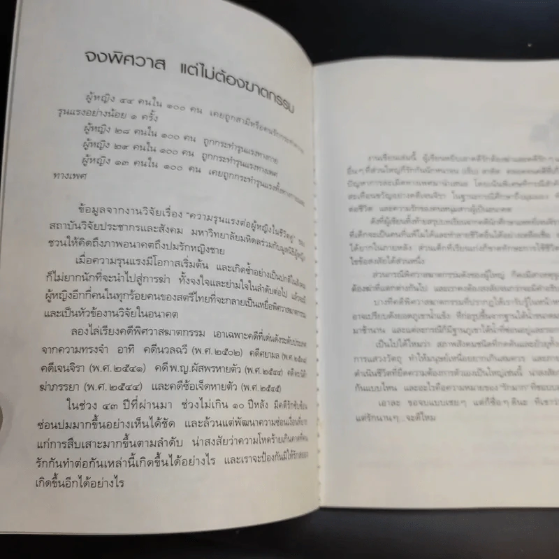 รักเป็นศพ - พ.ญ.คุณหญิงพรทิพย์ โรจนสุนันท์ รูปที่ 9