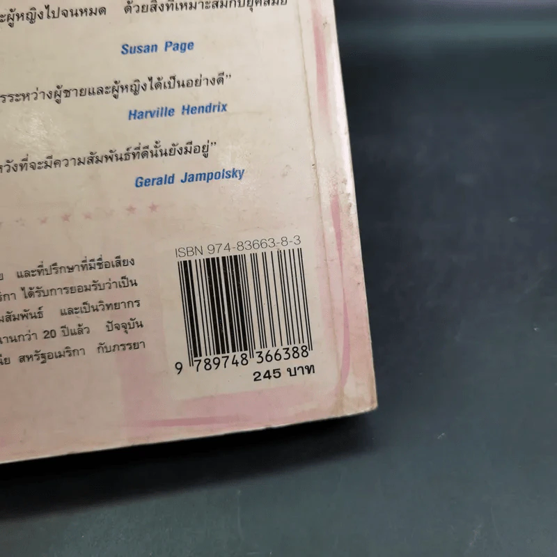 Men are from Mars, Women are from Venus ผู้ชายมาจากดาวอังคาร ผู้หญิงมาจากดาวศุกร์ รูปที่ 7