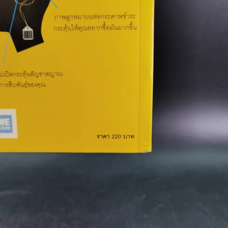 ตาดู หูฟัง สมองซื้อ มือจ่าย - Martin Lindstrom รูปที่ 3
