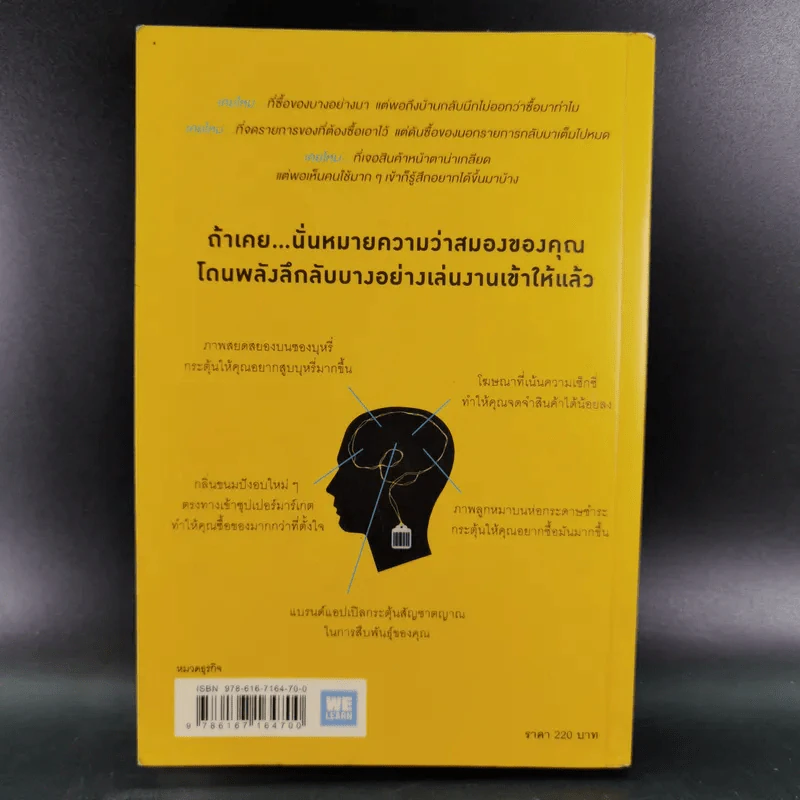 ตาดู หูฟัง สมองซื้อ มือจ่าย - Martin Lindstrom รูปที่ 2