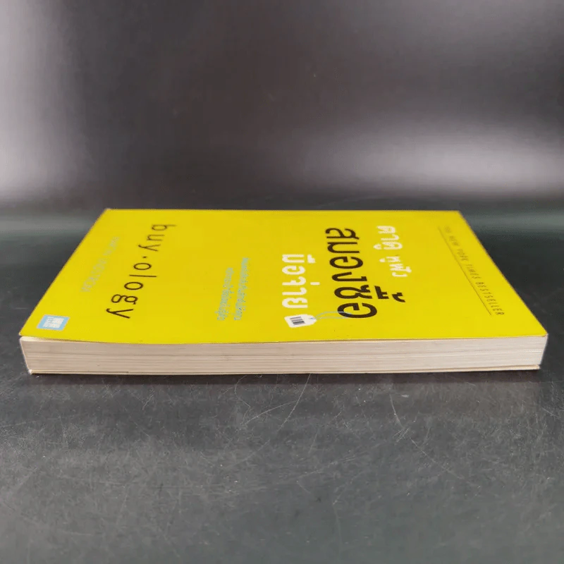 ตาดู หูฟัง สมองซื้อ มือจ่าย - Martin Lindstrom รูปที่ 6