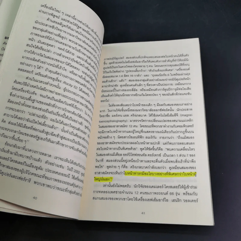 ตาดู หูฟัง สมองซื้อ มือจ่าย - Martin Lindstrom รูปที่ 10
