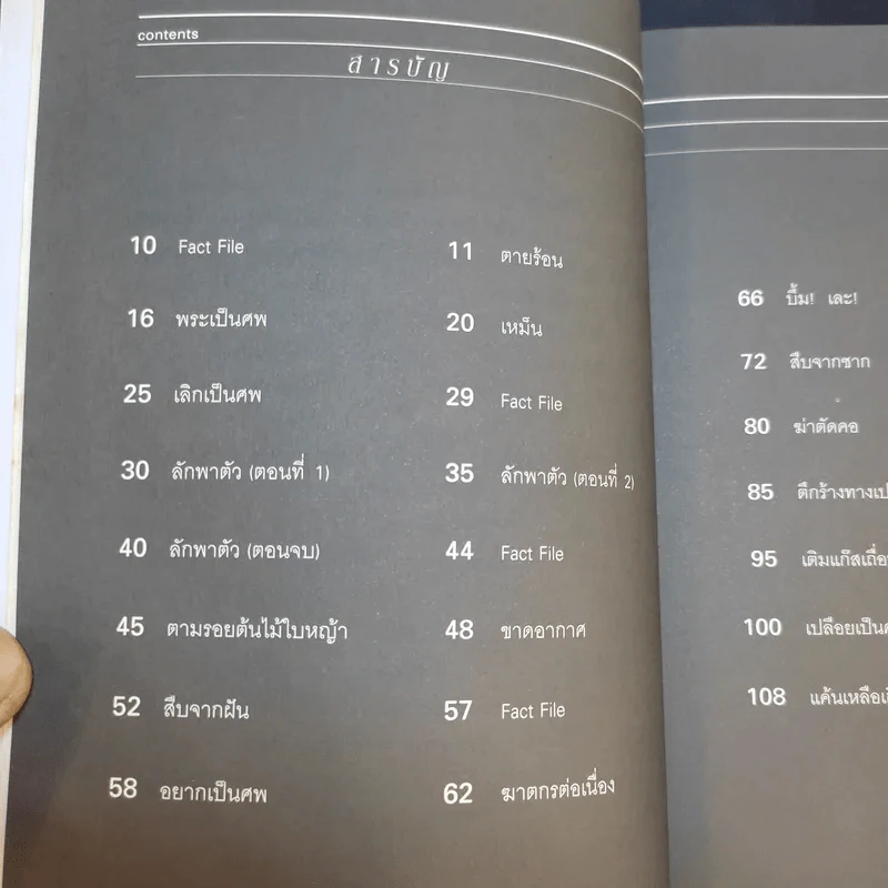 สืบจากศพ ภาค 2 - พ.ญ.พรทิพย์ โรจนสุนันท์ รูปที่ 9