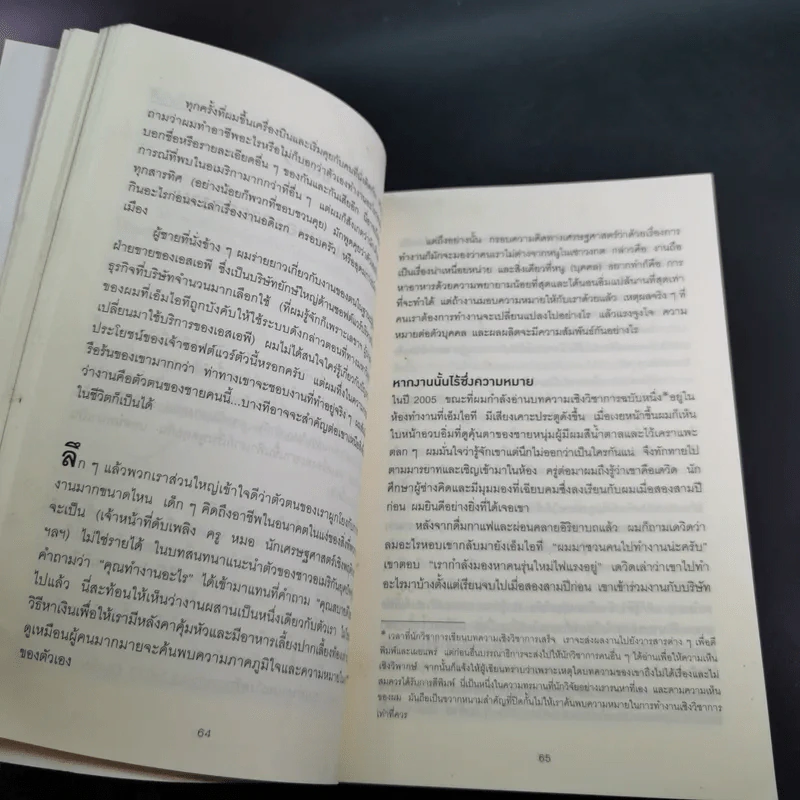 เหตุผลที่ไม่ควรมีเหตุผล - Dan Ariely รูปที่ 13