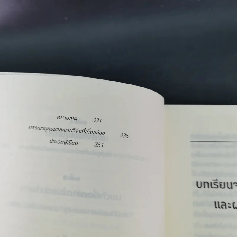 เหตุผลที่ไม่ควรมีเหตุผล - Dan Ariely รูปที่ 12