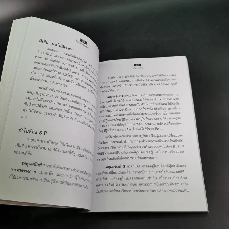 โรงเรียนสอนธุรกิจ สำหรับคนที่ชอบช่วยเหลือผู้อื่น Rich Dad's รูปที่ 13