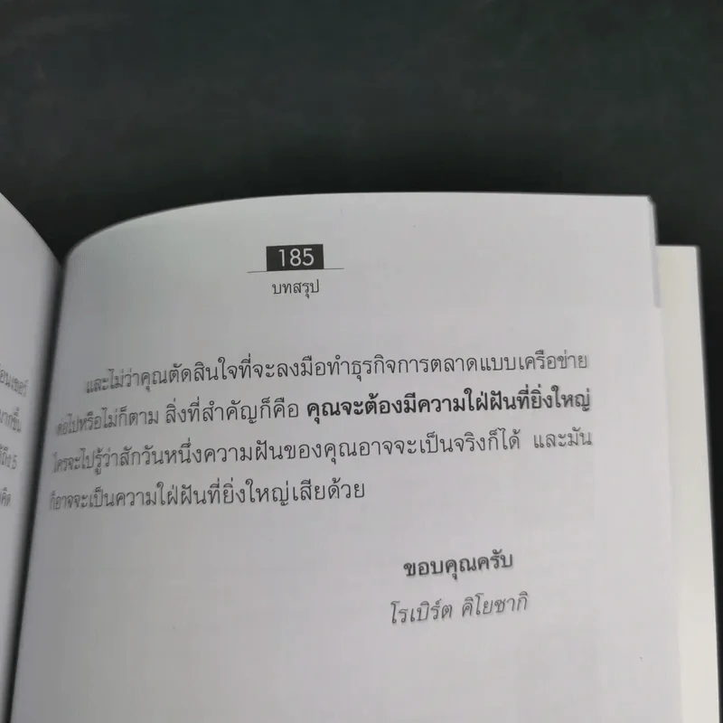 โรงเรียนสอนธุรกิจ สำหรับคนที่ชอบช่วยเหลือผู้อื่น Rich Dad's รูปที่ 14
