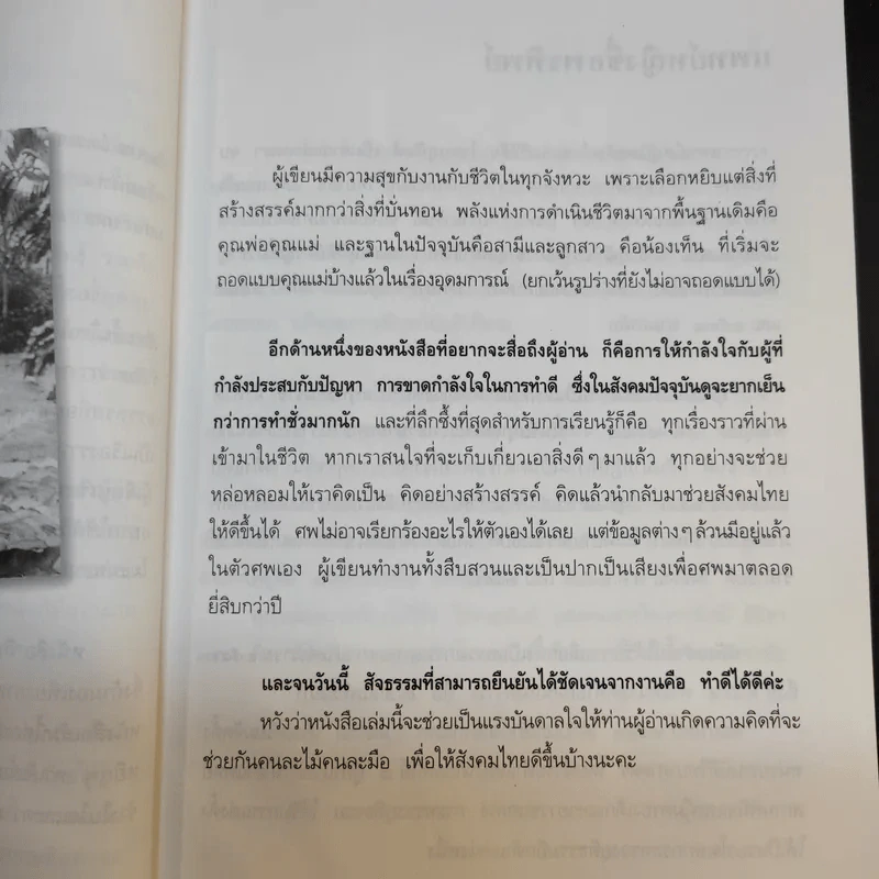 สู้เพื่อศพ - พ.ญ.คุณหญิงพรทิพย์ โรจนสุนันท์ รูปที่ 11