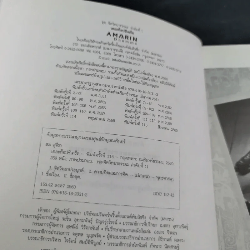 The Top Secret เดอะท็อปซีเคร็ต - ทันตแพทย์สม สุจีรา รูปที่ 8