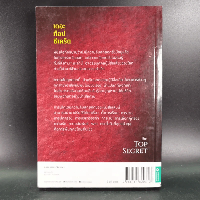 The Top Secret เดอะท็อปซีเคร็ต - ทันตแพทย์สม สุจีรา รูปที่ 2