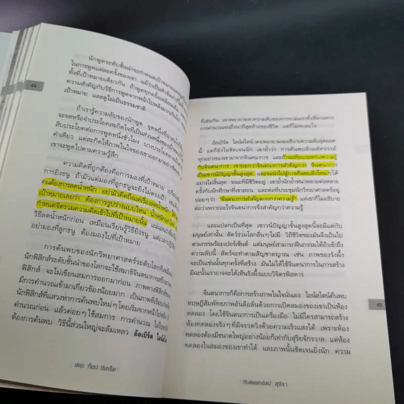 The Top Secret เดอะท็อปซีเคร็ต - ทันตแพทย์สม สุจีรา รูปที่ 11