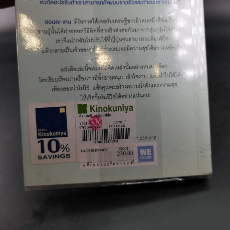 คิดแบบยิว ทำแบบญี่ปุ่น - ฮอนดะ เคน รูปที่ 7