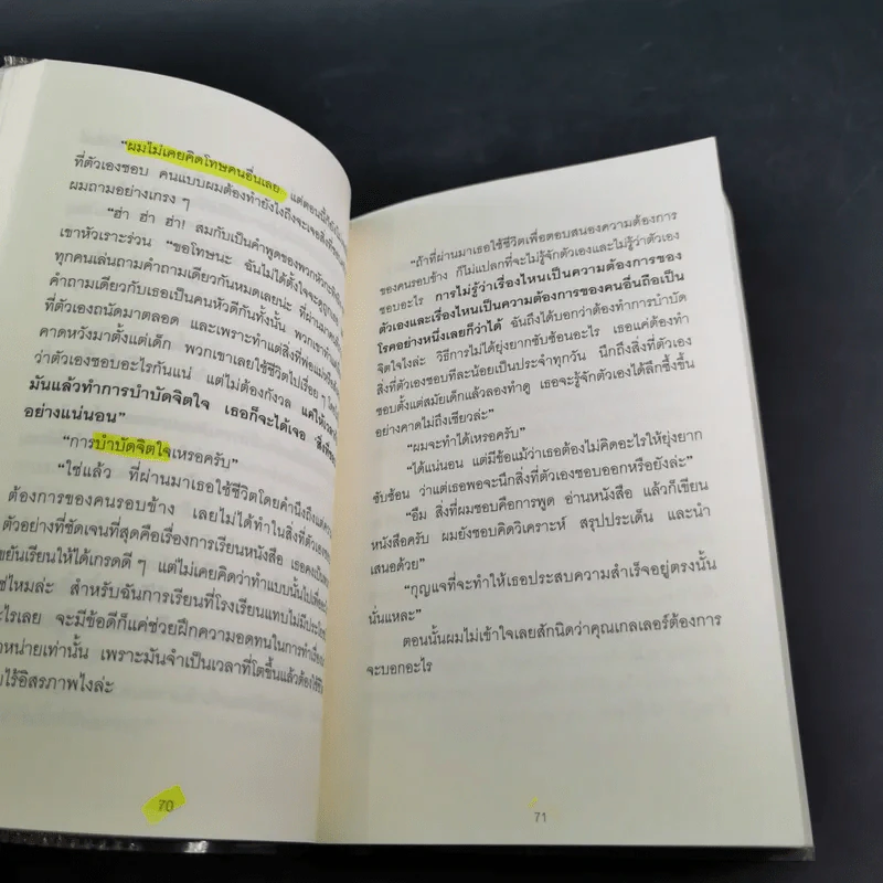 คิดแบบยิว ทำแบบญี่ปุ่น - ฮอนดะ เคน รูปที่ 15