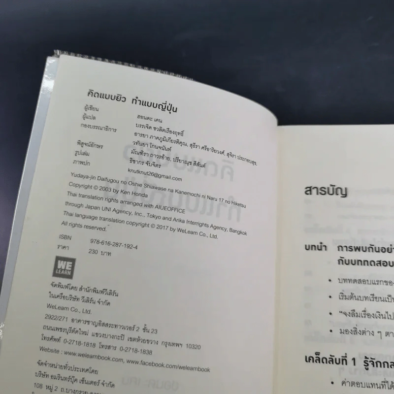 คิดแบบยิว ทำแบบญี่ปุ่น - ฮอนดะ เคน รูปที่ 8