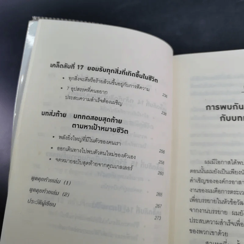 คิดแบบยิว ทำแบบญี่ปุ่น - ฮอนดะ เคน รูปที่ 13