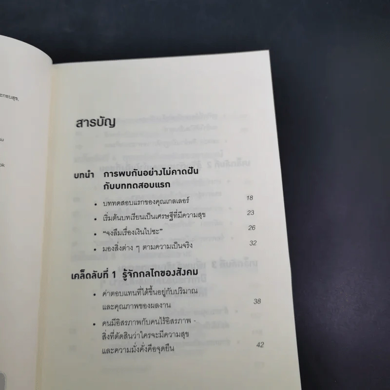 คิดแบบยิว ทำแบบญี่ปุ่น - ฮอนดะ เคน รูปที่ 9