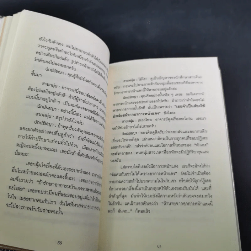 กล้าที่จะถูกเกลียด - คิชิมิ อิชิโร รูปที่ 11