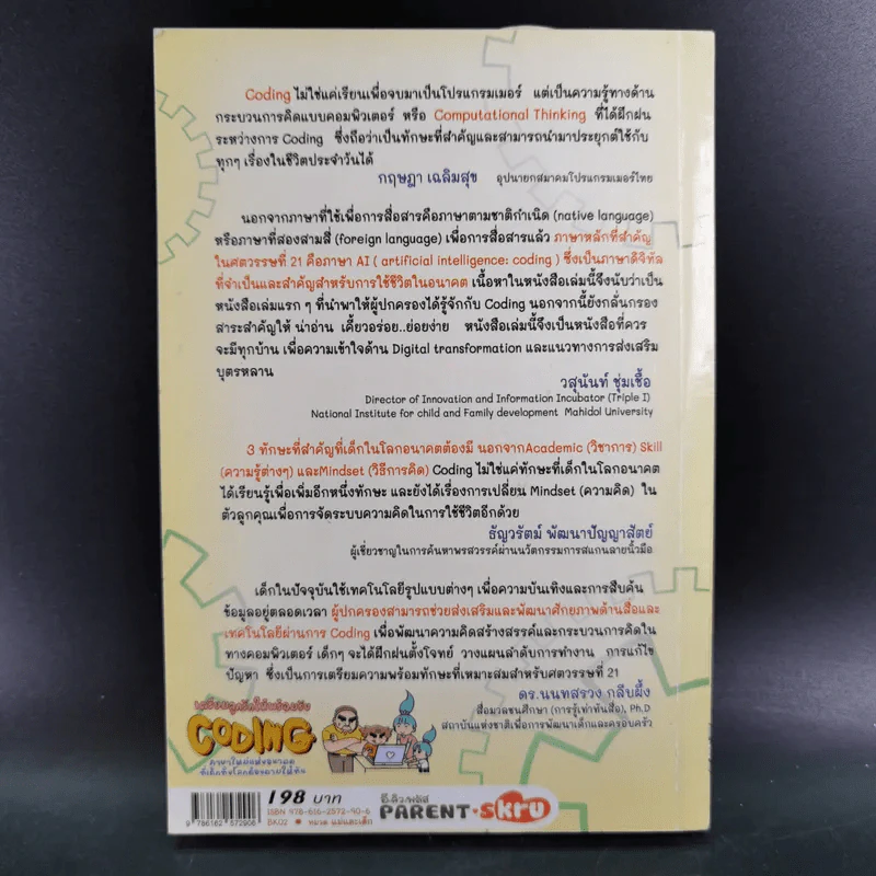เตรียมลูกรักให้พร้อมรับ Coding ภาษาใหม่แห่งอนาคตที่เด็กทั้งโลกต้องตามให้ทัน รูปที่ 2