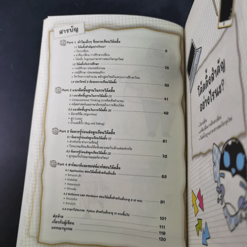 เตรียมลูกรักให้พร้อมรับ Coding ภาษาใหม่แห่งอนาคตที่เด็กทั้งโลกต้องตามให้ทัน รูปที่ 10