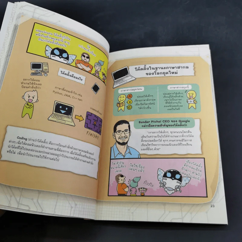 เตรียมลูกรักให้พร้อมรับ Coding ภาษาใหม่แห่งอนาคตที่เด็กทั้งโลกต้องตามให้ทัน รูปที่ 11
